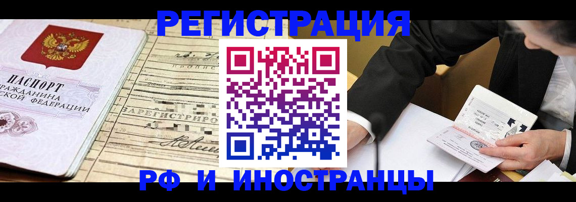 прописка иностранных граждан в Ставрополе