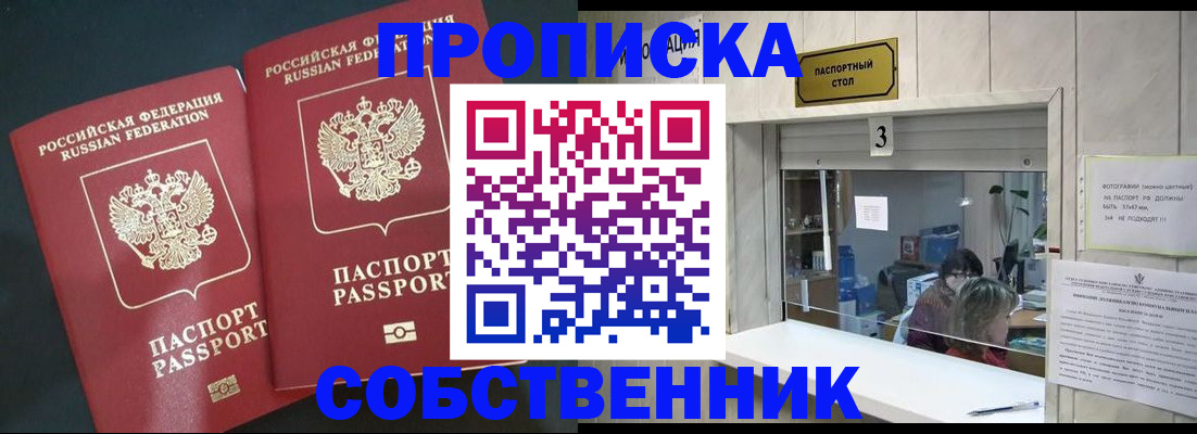 прописка в Ставрополе