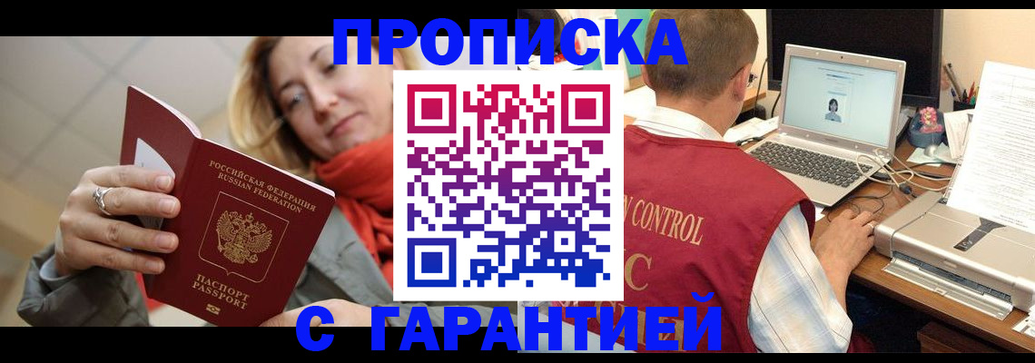 временная регистрация гарантия в Ставрополе