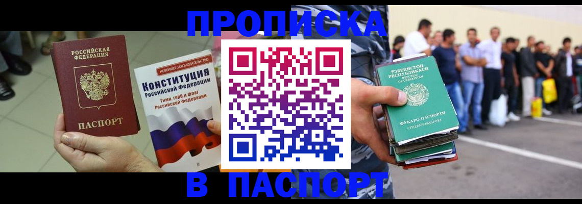 прописка поиск в Ставрополе