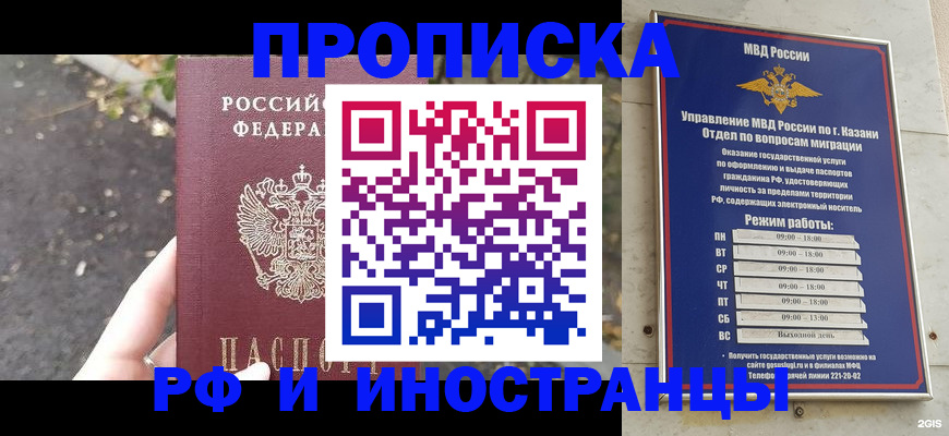 прописка поиск в Ставрополе