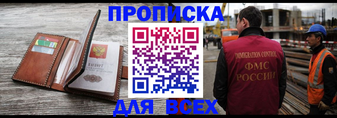 прописка ребенка в Ставрополе